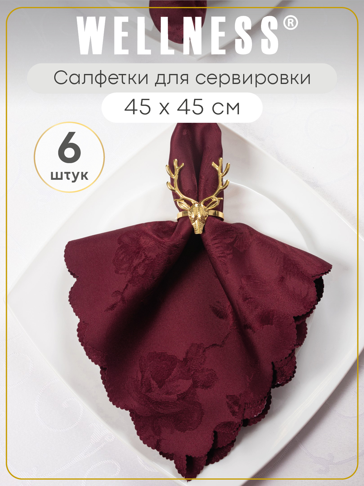 Набор из 6 сервировочных салфеток Wellness Сарита 099 - фото 1