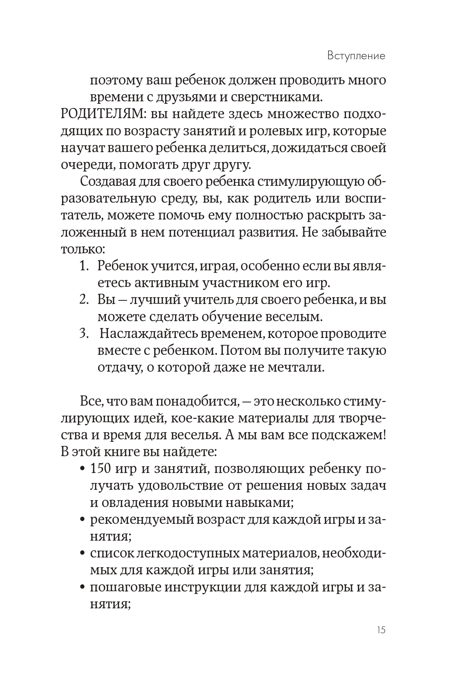 Книга Альпина. Дети 150 развивающих игр для детей от трех до шести лет - фото 11