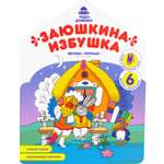 Книга Феникс Премьер Заюшкина избушка книжка-раскраска