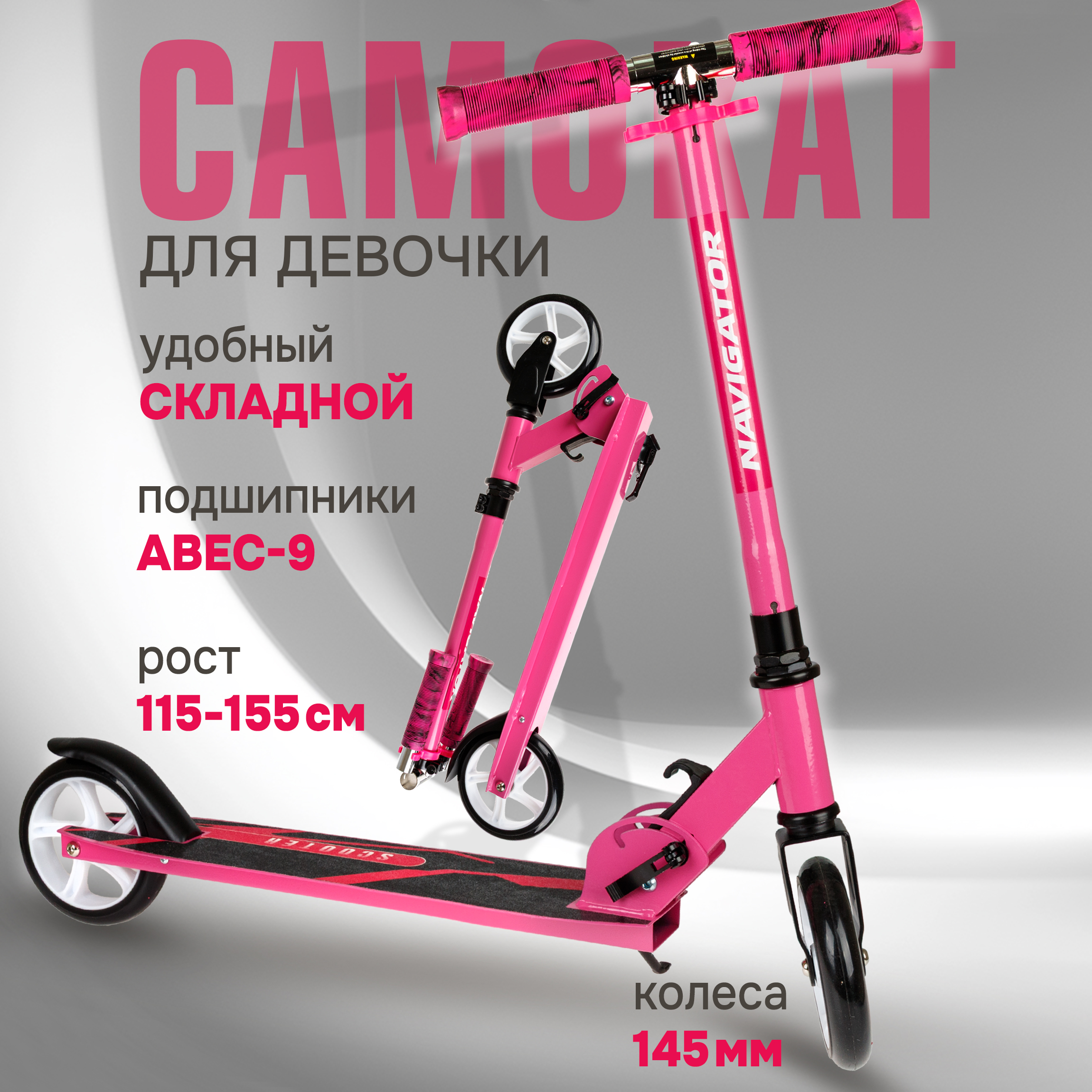 Самокат NaVigator двухколесный - фото 10