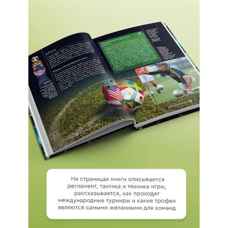 Книга АСТ Футбол. Популярный иллюстрированный гид