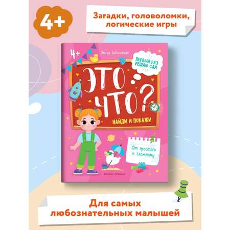 Книга Феникс Премьер Это что? Найди и покажи