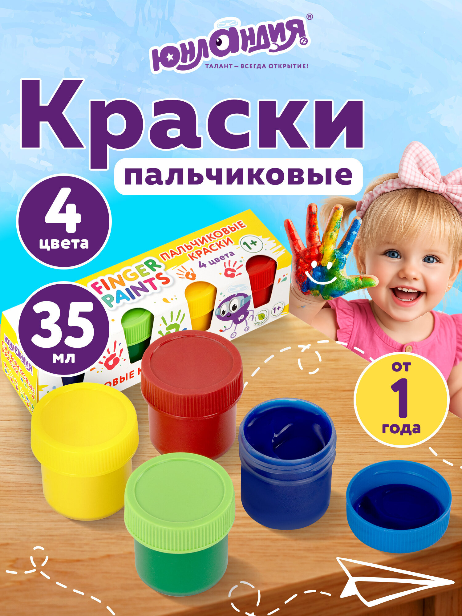 Краски пальчиковые Юнландия 4 цв. - фото 1