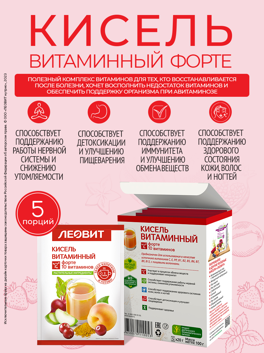 Кисель Витаминный Форте 5 шт по 20 г Леовит натуральный напиток быстрого приготовления - фото 4