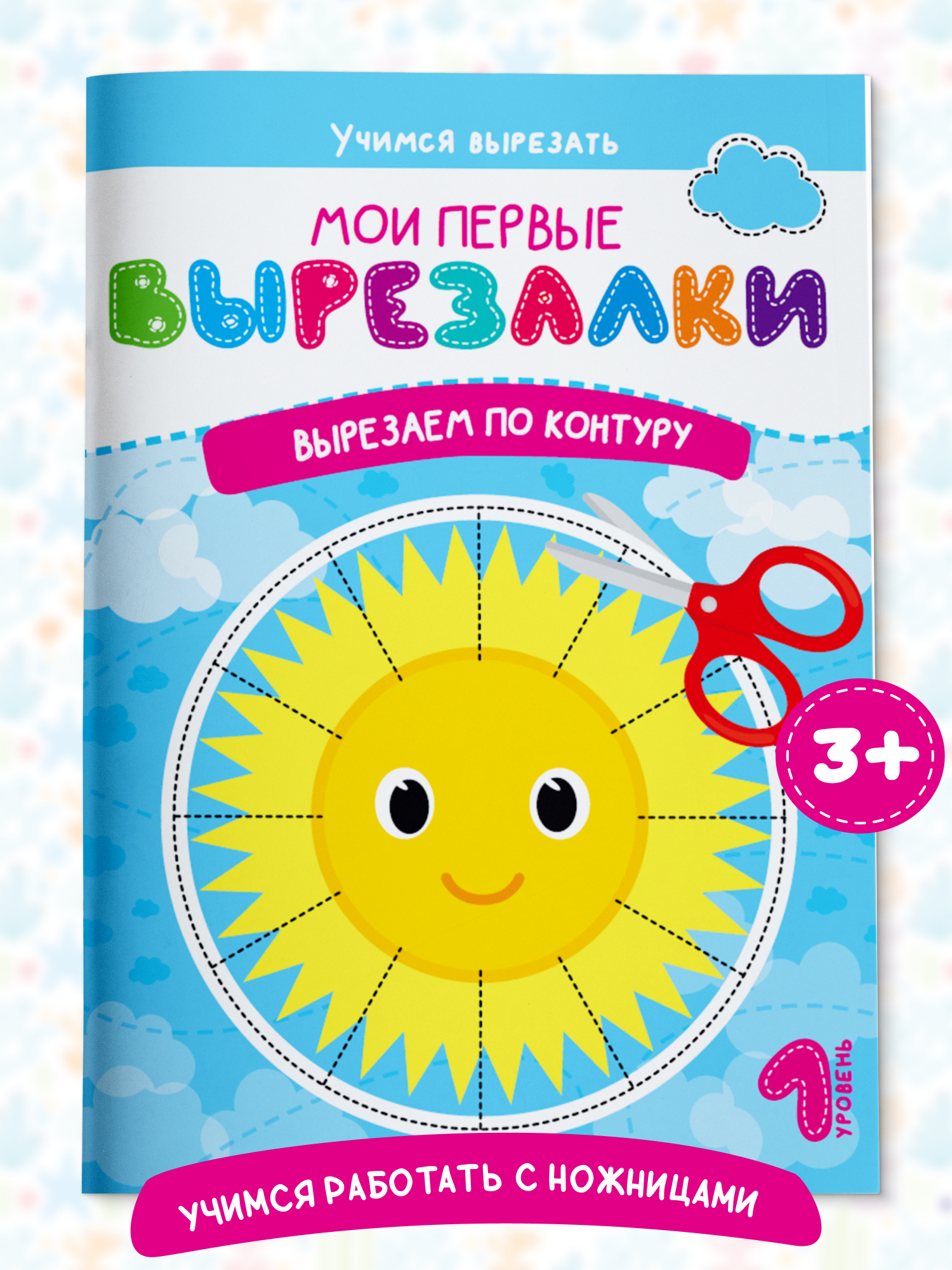 Книга для детей Харвест Вырезалки Вырезаем по контуру - фото 1