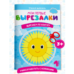 Книга для детей Харвест Вырезалки Вырезаем по контуру