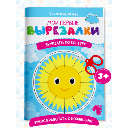 Книга для детей Харвест Вырезалки Вырезаем по контуру