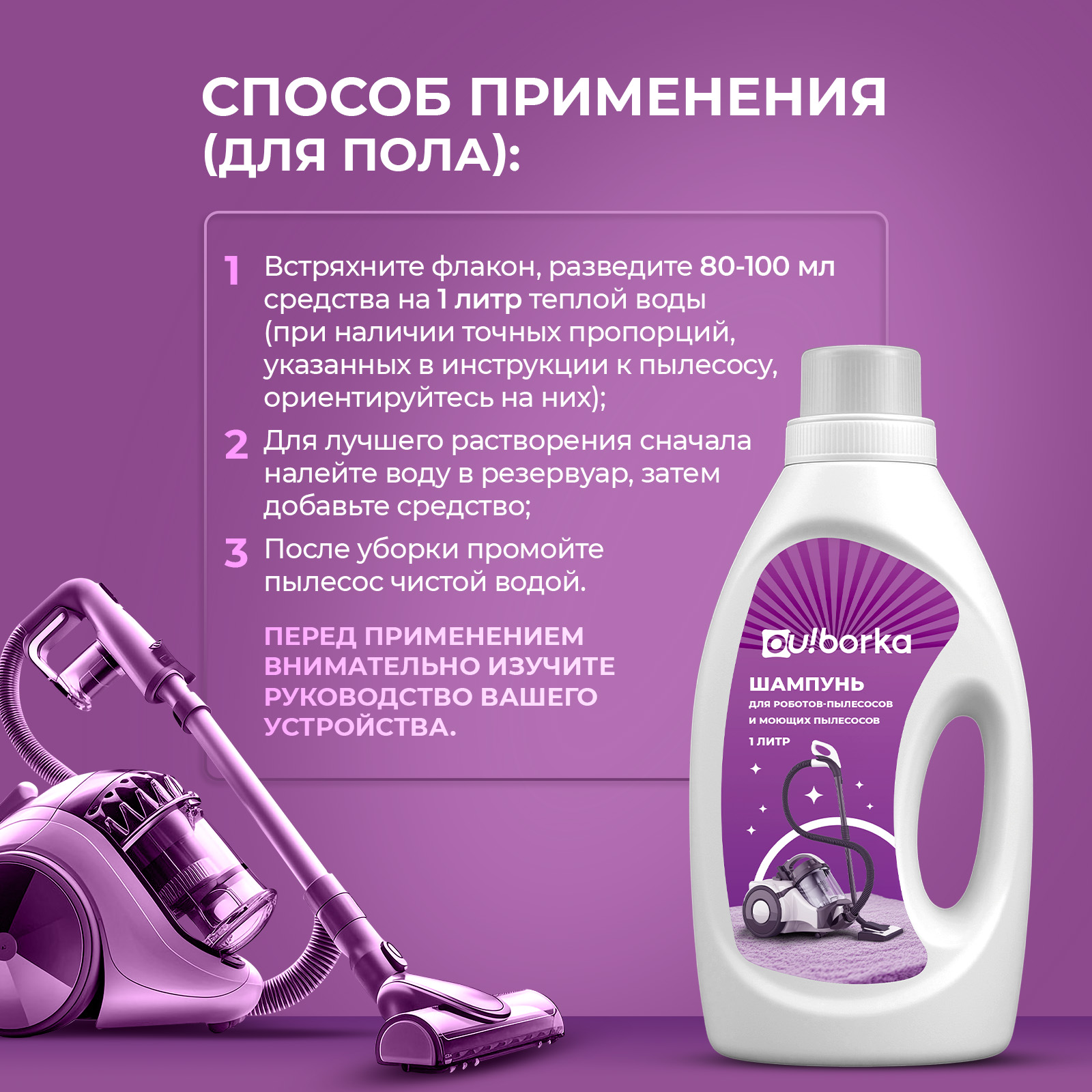 Средство для моющих пылесосов Ou!borka для чистки ковров и мебели без смывания - фото 6