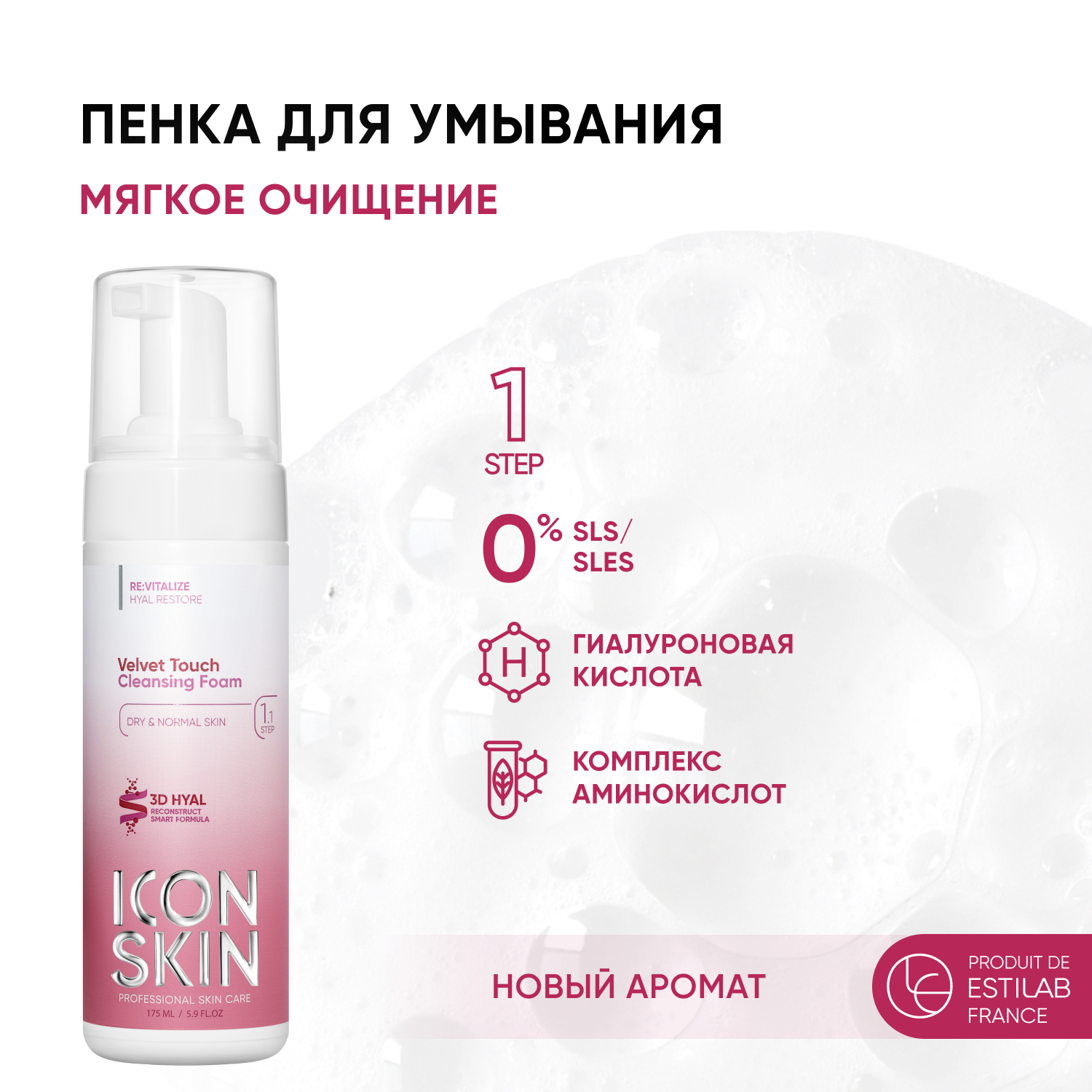 Пена ICON SKIN 175 мл - фото 1