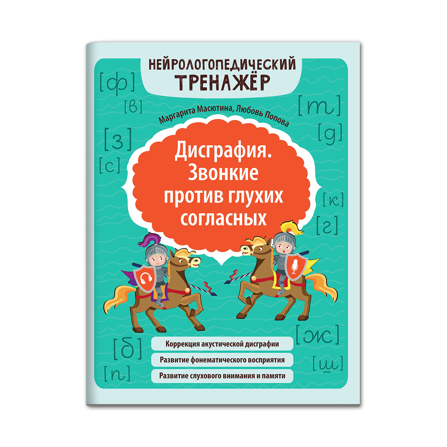 Набор из 2 книг Феникс Дисграфия Звонкие против глухих согласных Мягкие против твердых согласных - фото 4