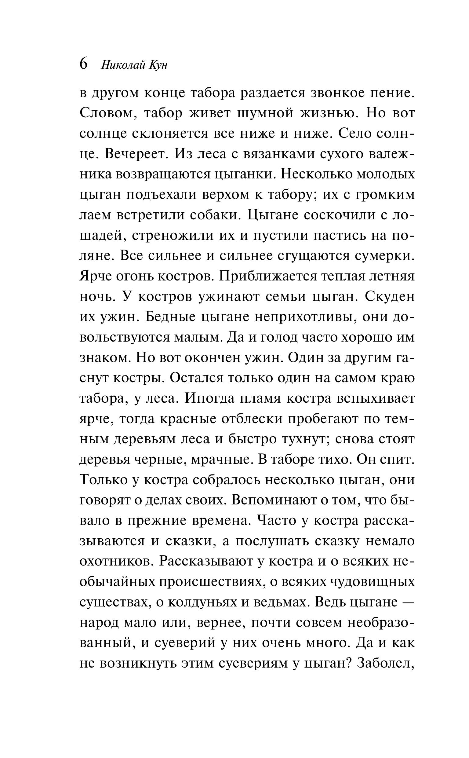 Книга Эксмо Сказки цыган (с иллюстрациями) - фото 3