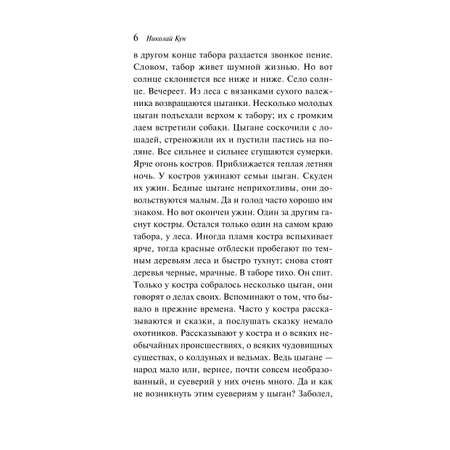 Книга Эксмо Сказки цыган (с иллюстрациями)