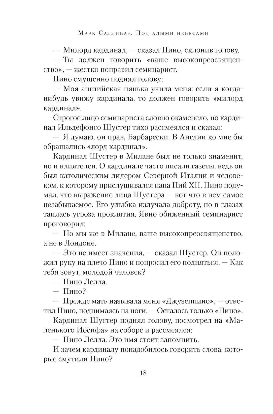 Книга АЗБУКА The Big Book/Салливан М./Под алыми небесами - фото 7
