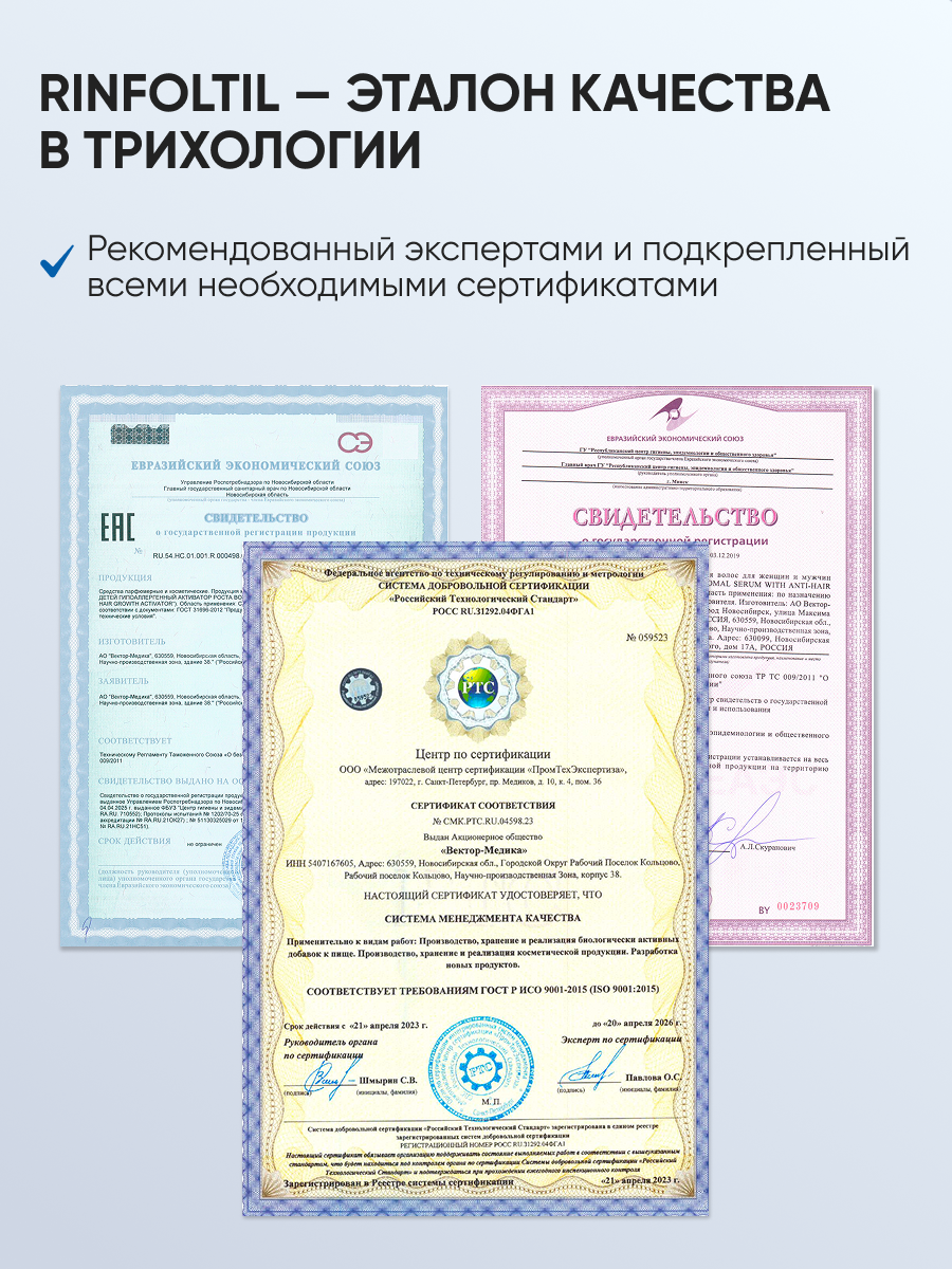 Сыворотка Ринфолтил Для предотвращения облысения - фото 12