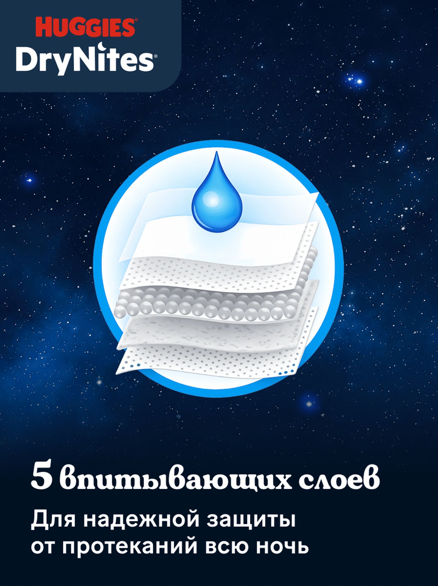 Трусики Huggies DryNites для девочек 7 (27-57 кг) 9 шт. - фото 4
