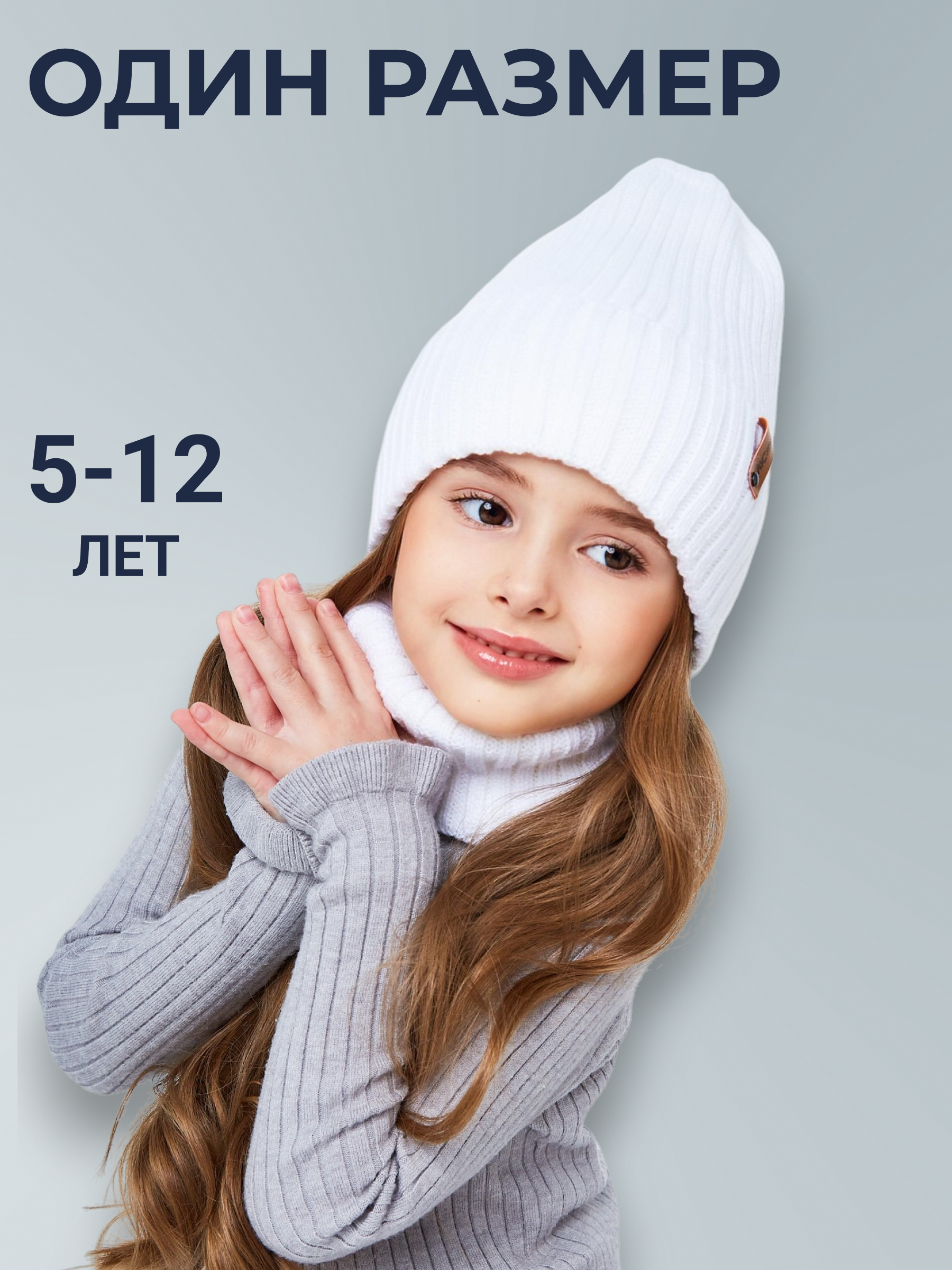 Шапка и снуд NYCkids NYC-H-104-GplainW-white - фото 5