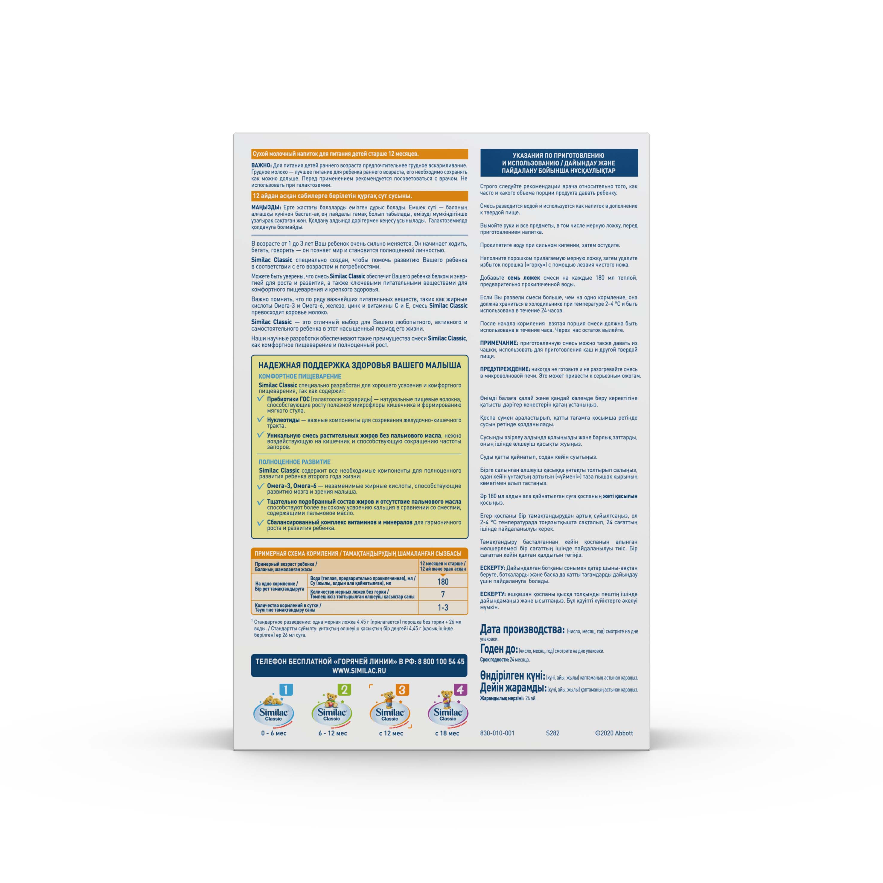 Молочко Similac Классик 3 300г с 12месяцев - фото 7