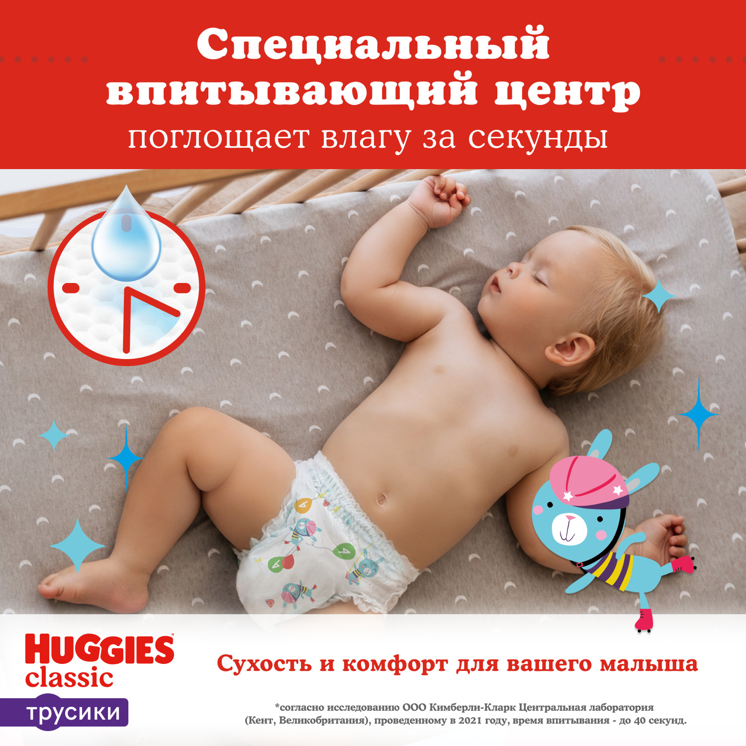 Трусики Huggies Classic 4 (9-14 кг) 52 шт. - фото 6