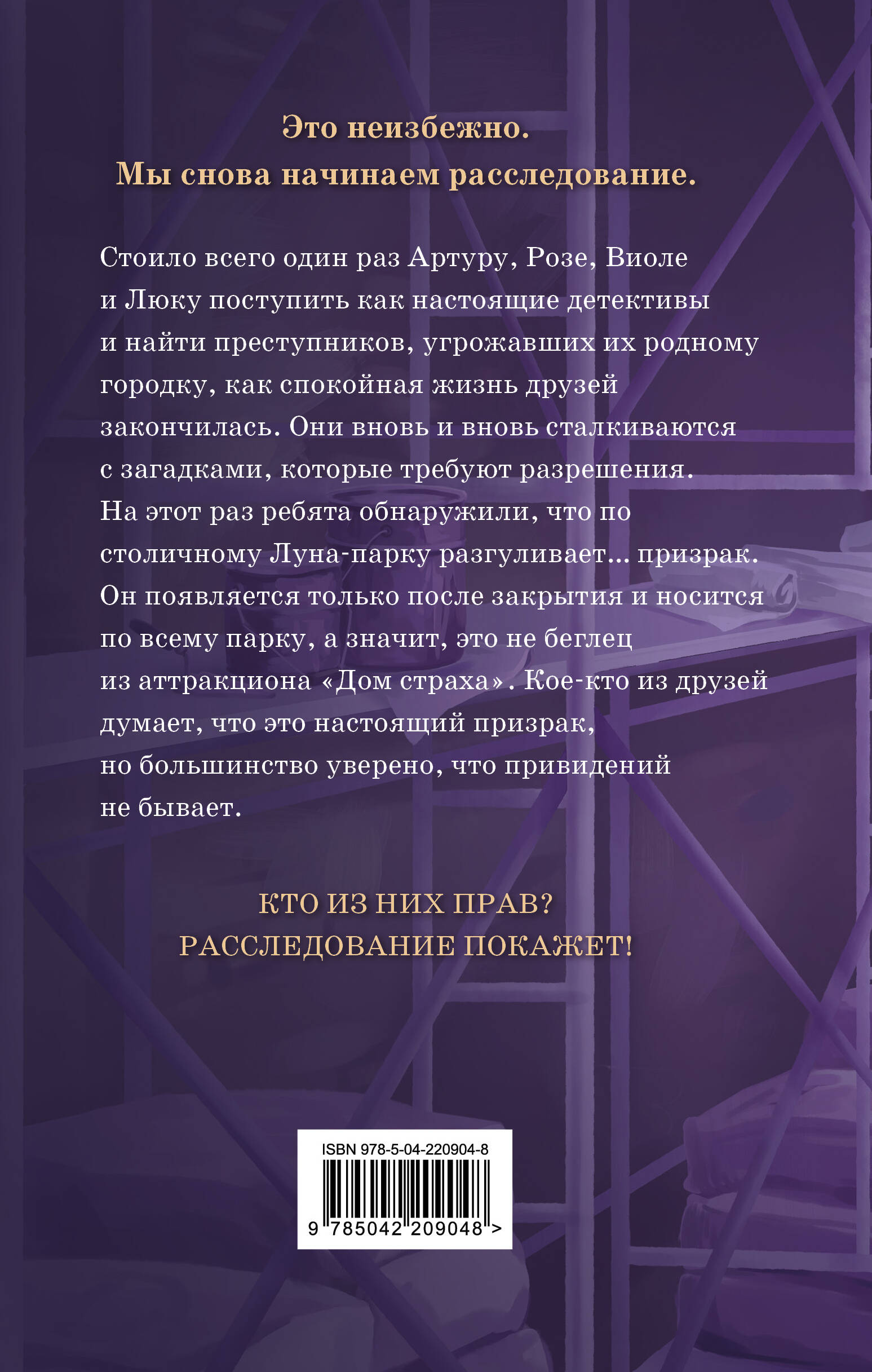 Книга Эксмо Призрак Луна-парка - фото 2