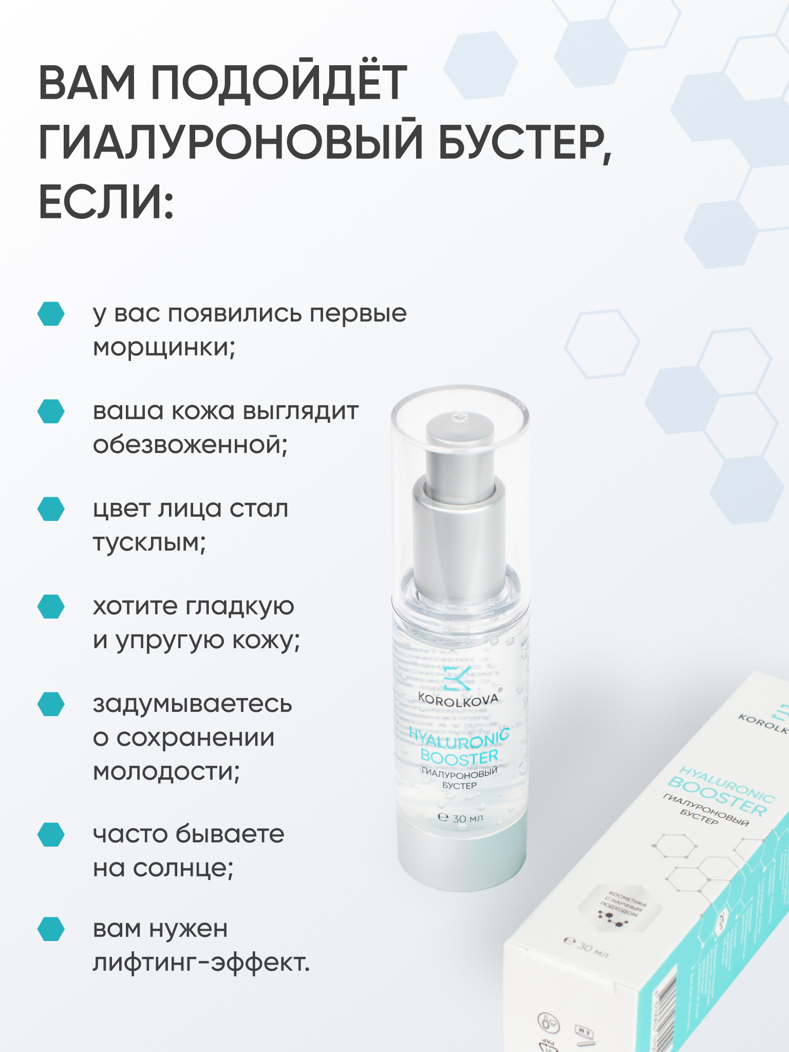Гель KOROLKOVA Гиалуроновый бустер 30 мл - фото 7