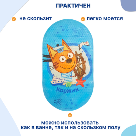 Коврик для ванны Три кота Коржик 69х38 см