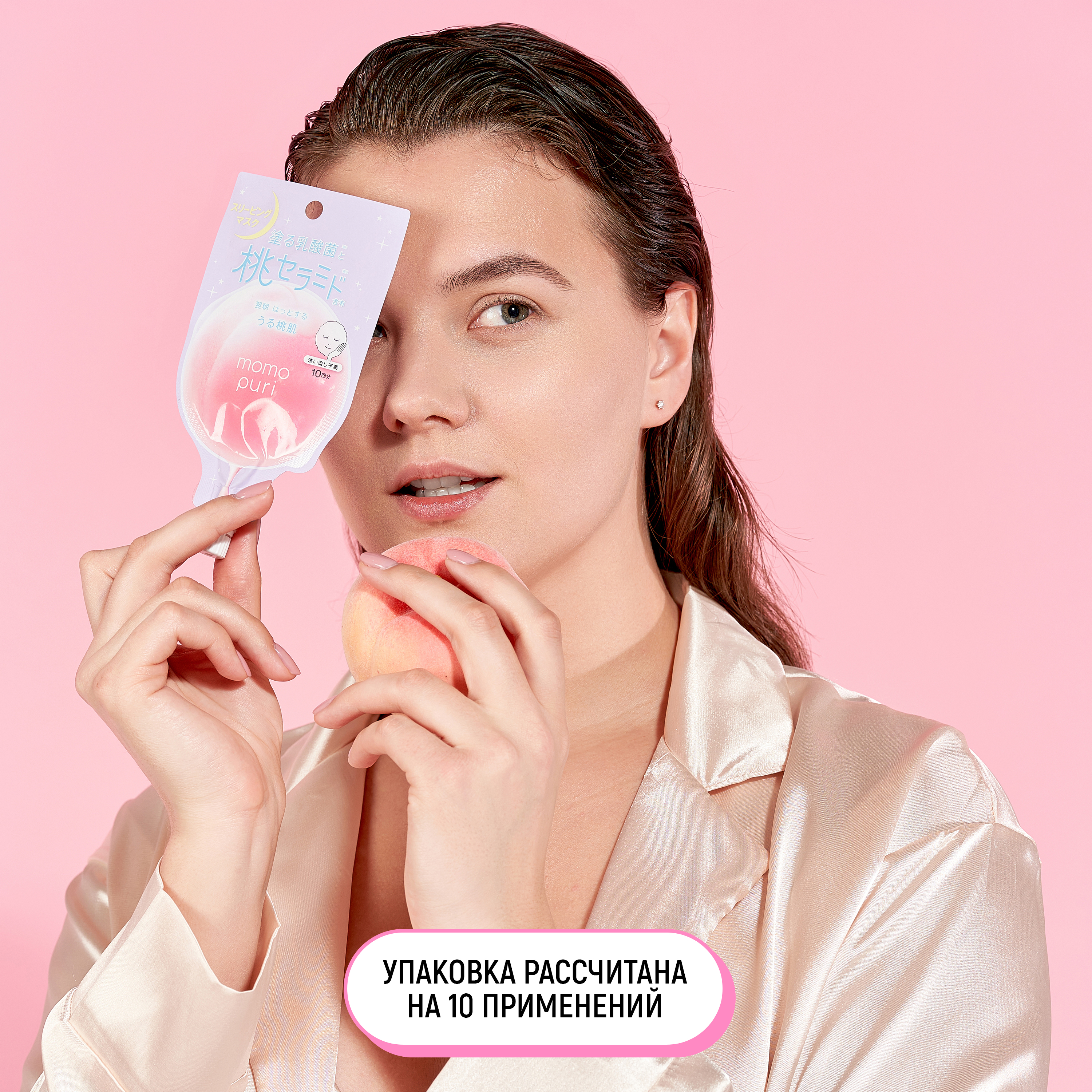 Крем-маска MOMO PURI 10 мл - фото 6
