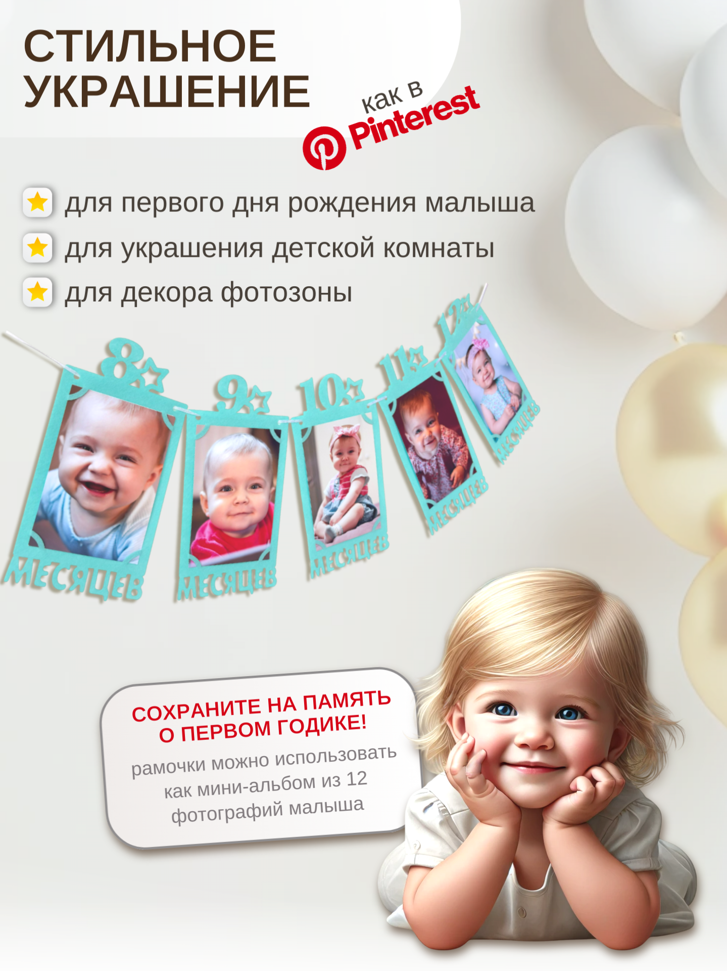 Гирлянда-растяжка Mimibabybook фоторамки 12 месяцев на 1 год - фото 5