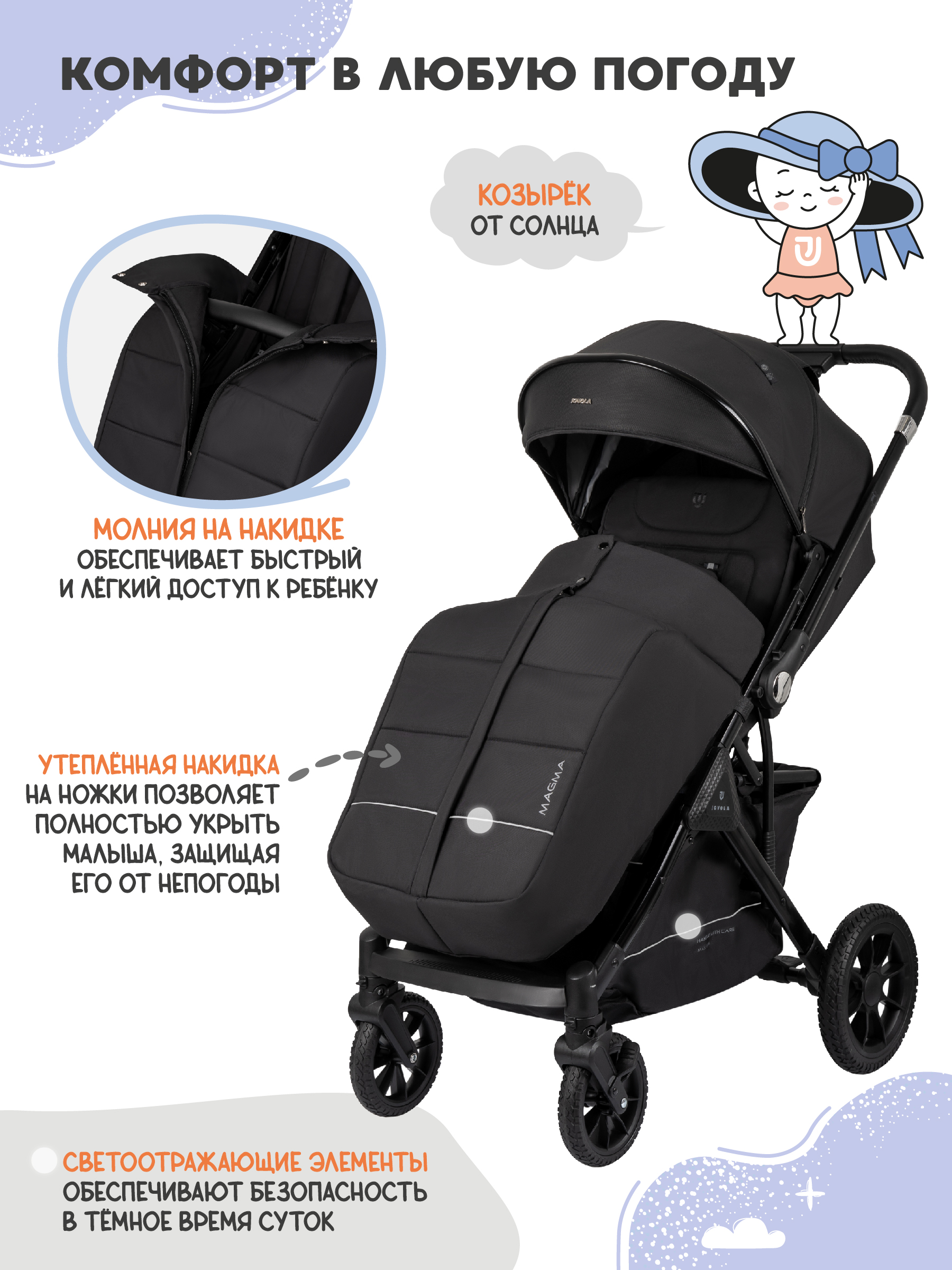Коляска прогулочная JOVOLA Magma Plus черный - фото 4