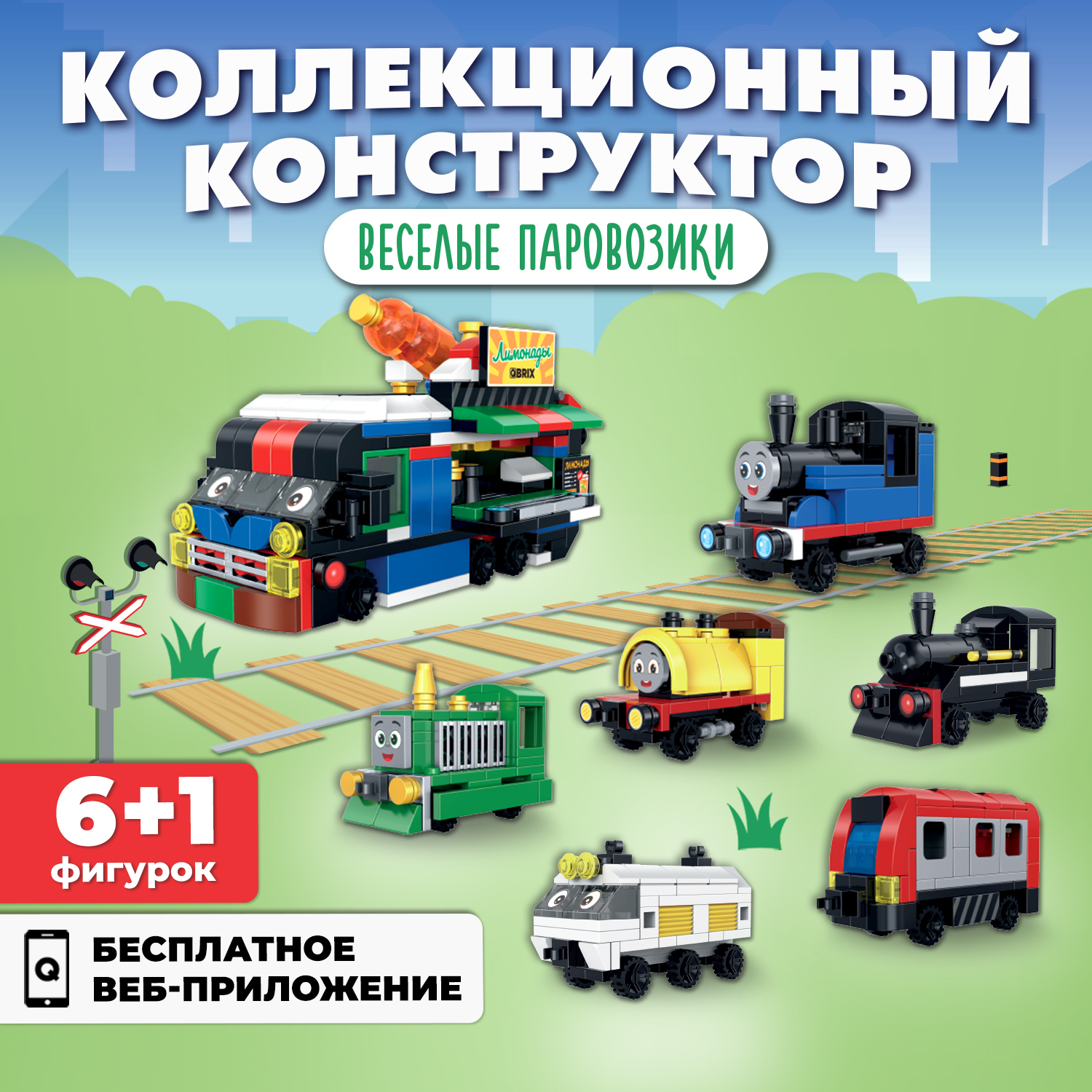 Конструктор QBRIX - фото 1