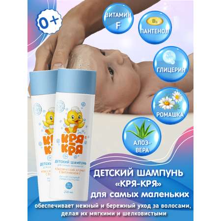 Набор средств Кря-Кря 2 шт.