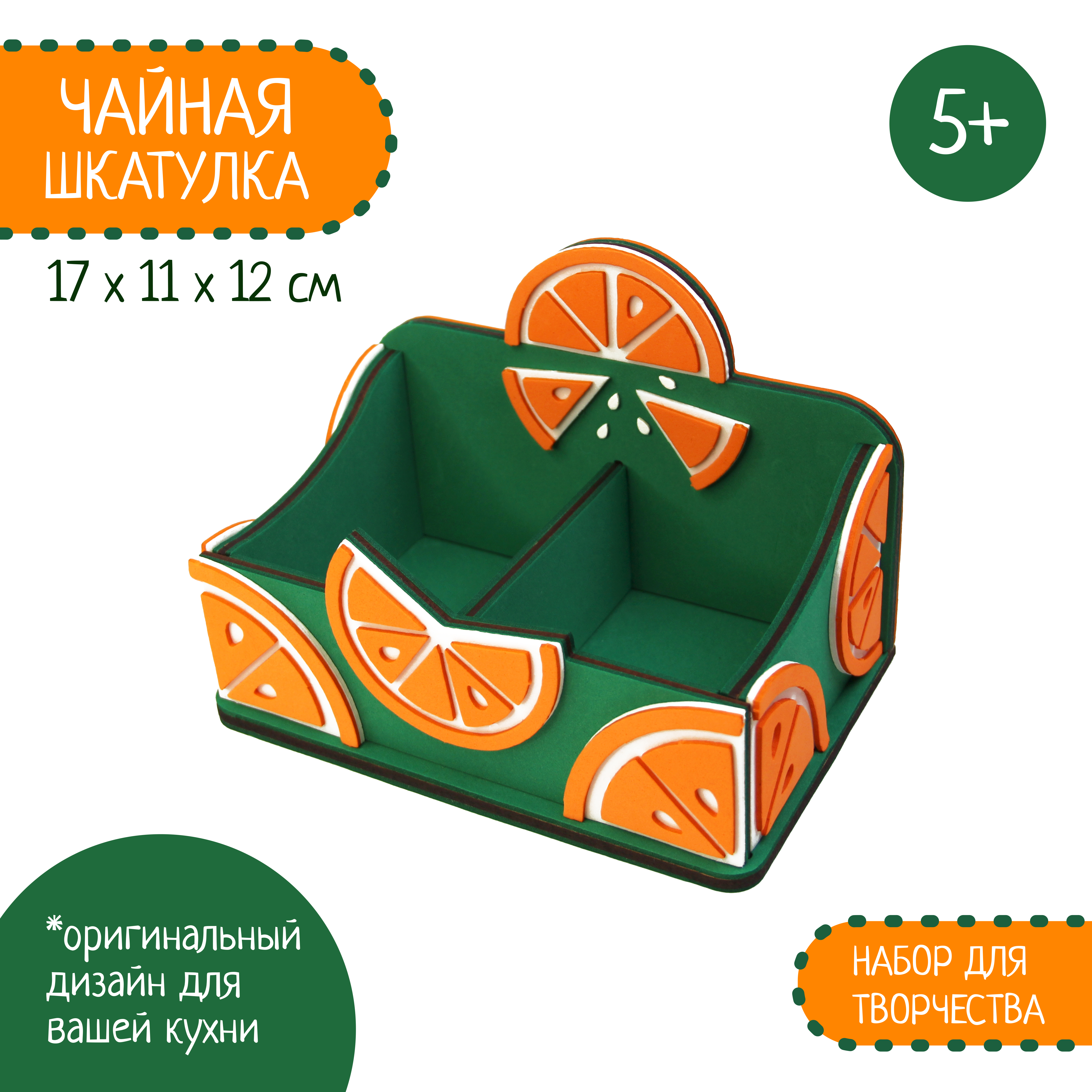 Набор для творчества Santa Lucia Апельсин - фото 2