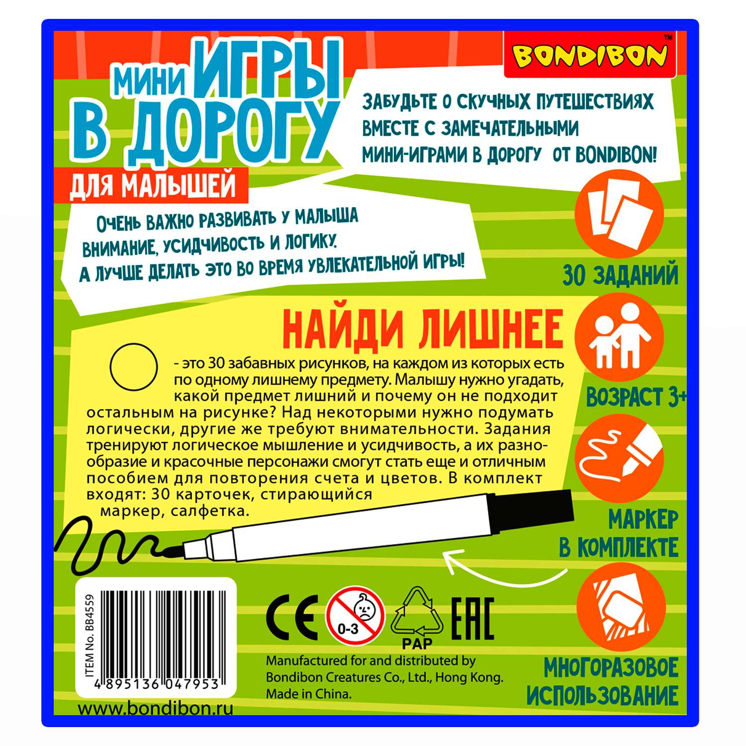 Настольная игра Bondibon в дорогу мини Найди лишнее - фото 12