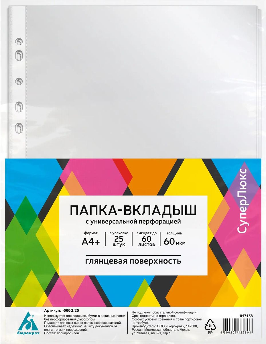 Файл Бюрократ А4 - фото 12