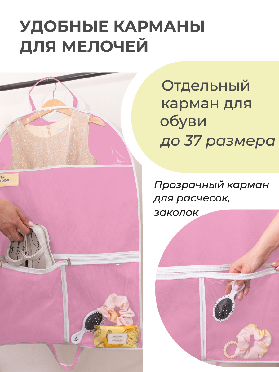 Чехол для одежды детский Всё на местах 80х50 см нежно-розовый - фото 2