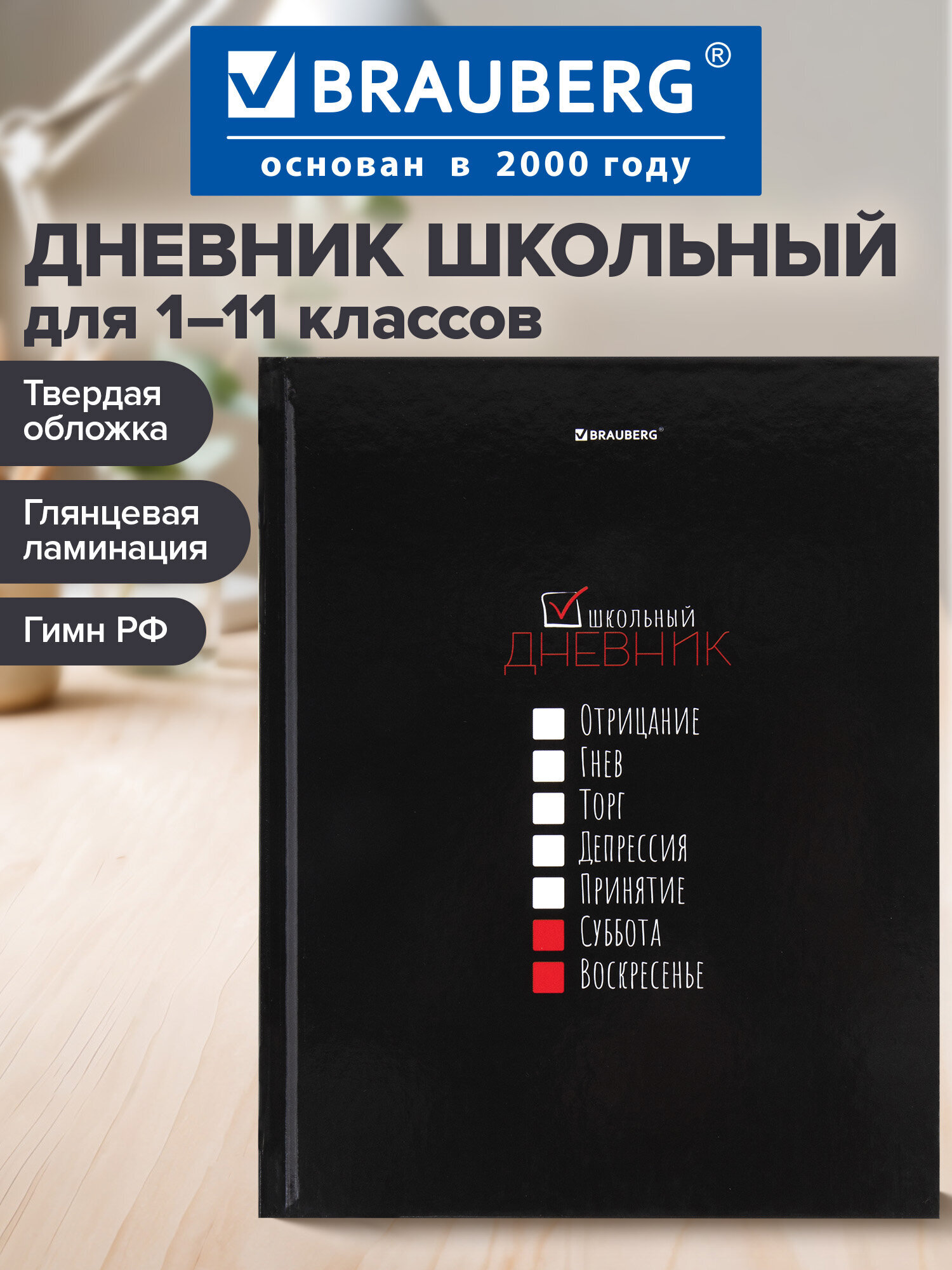 Дневник школьный Brauberg 1-11 класс канцелярия - фото 1