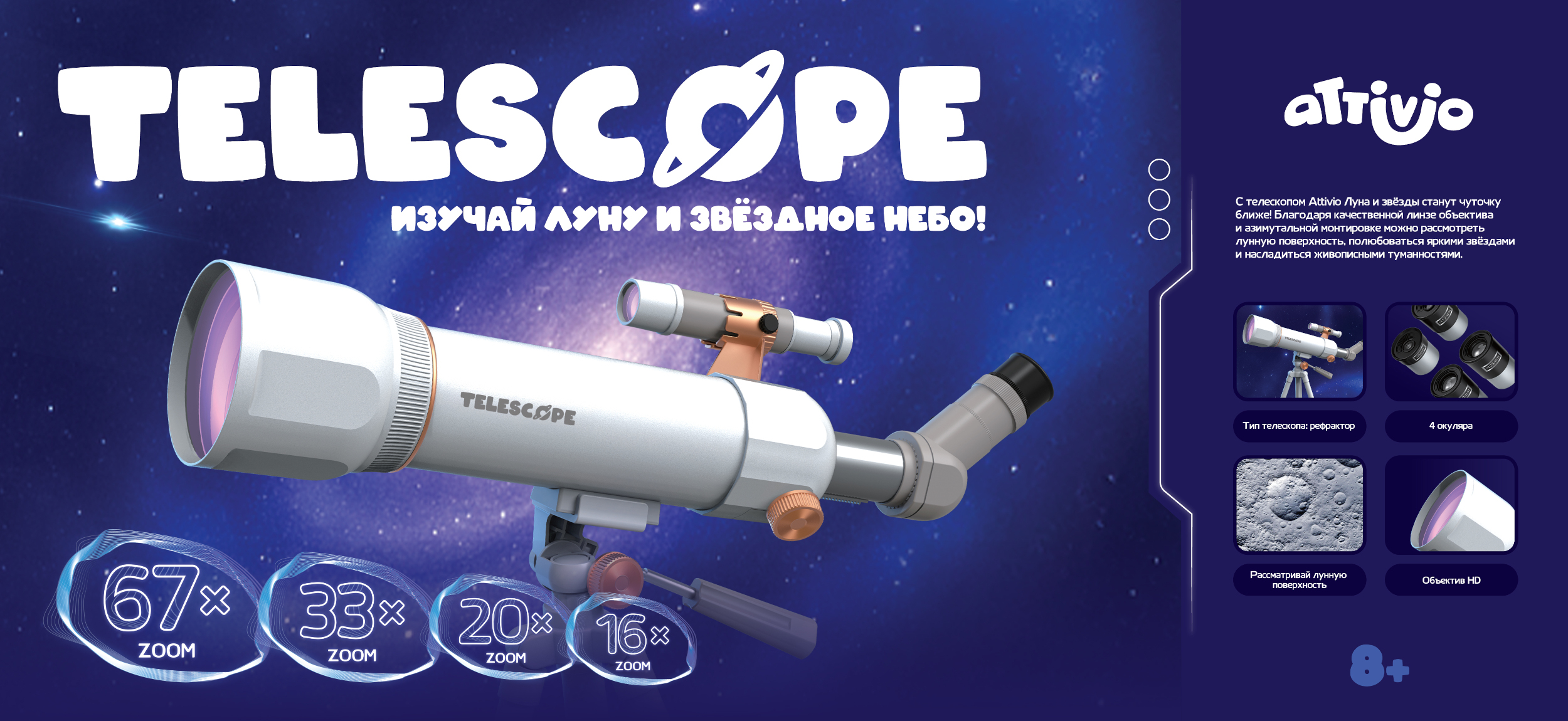 Телескоп Attivio - фото 1
