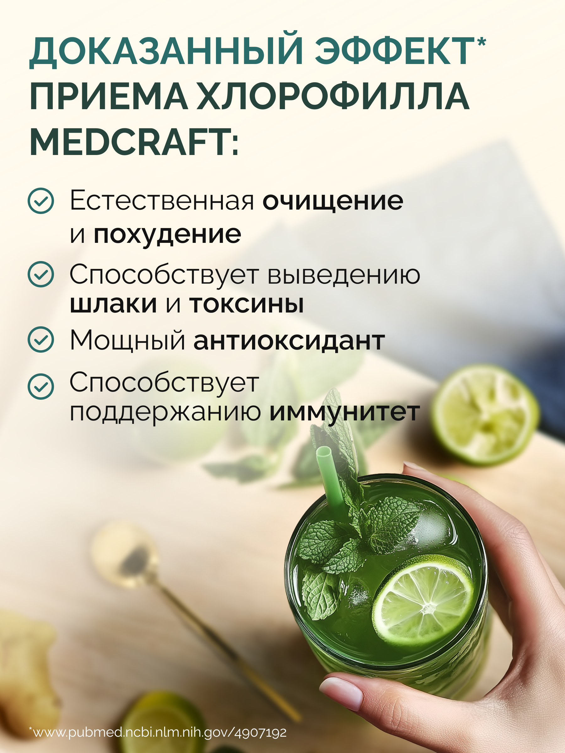 Хлорофилл жидкий пищевой для похудения MedCraft 500 мл 2 шт - фото 6