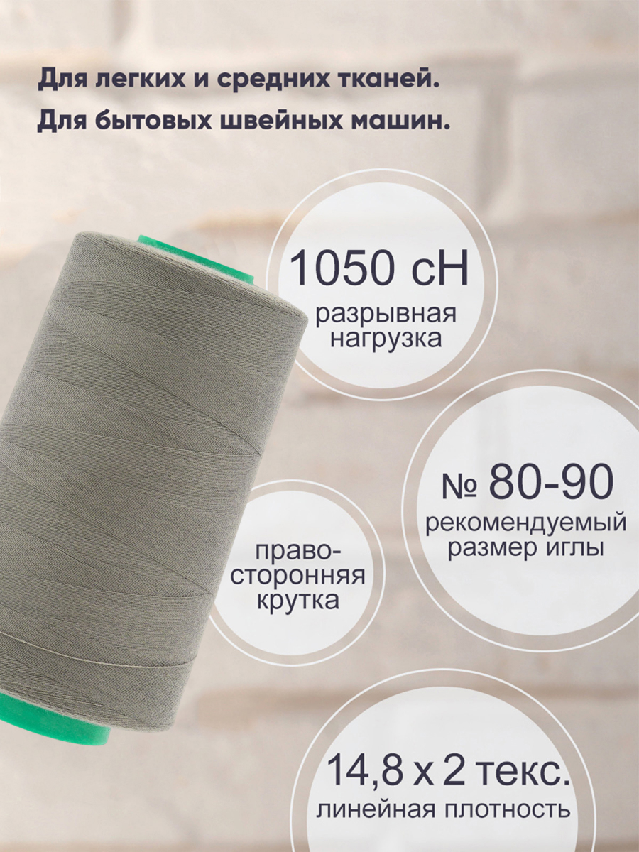Нитки для шитья 40/2 Bestex 5000 ярдов 1 шт цвет K279 - фото 2