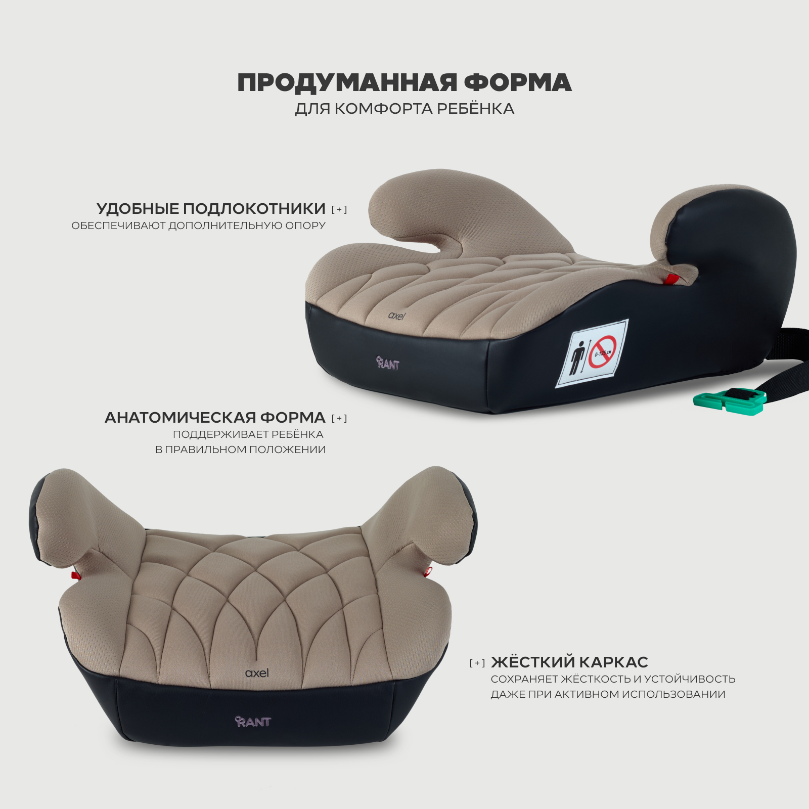 Автокресло Rant Axel 3 (22-36 кг) бежевый - фото 5