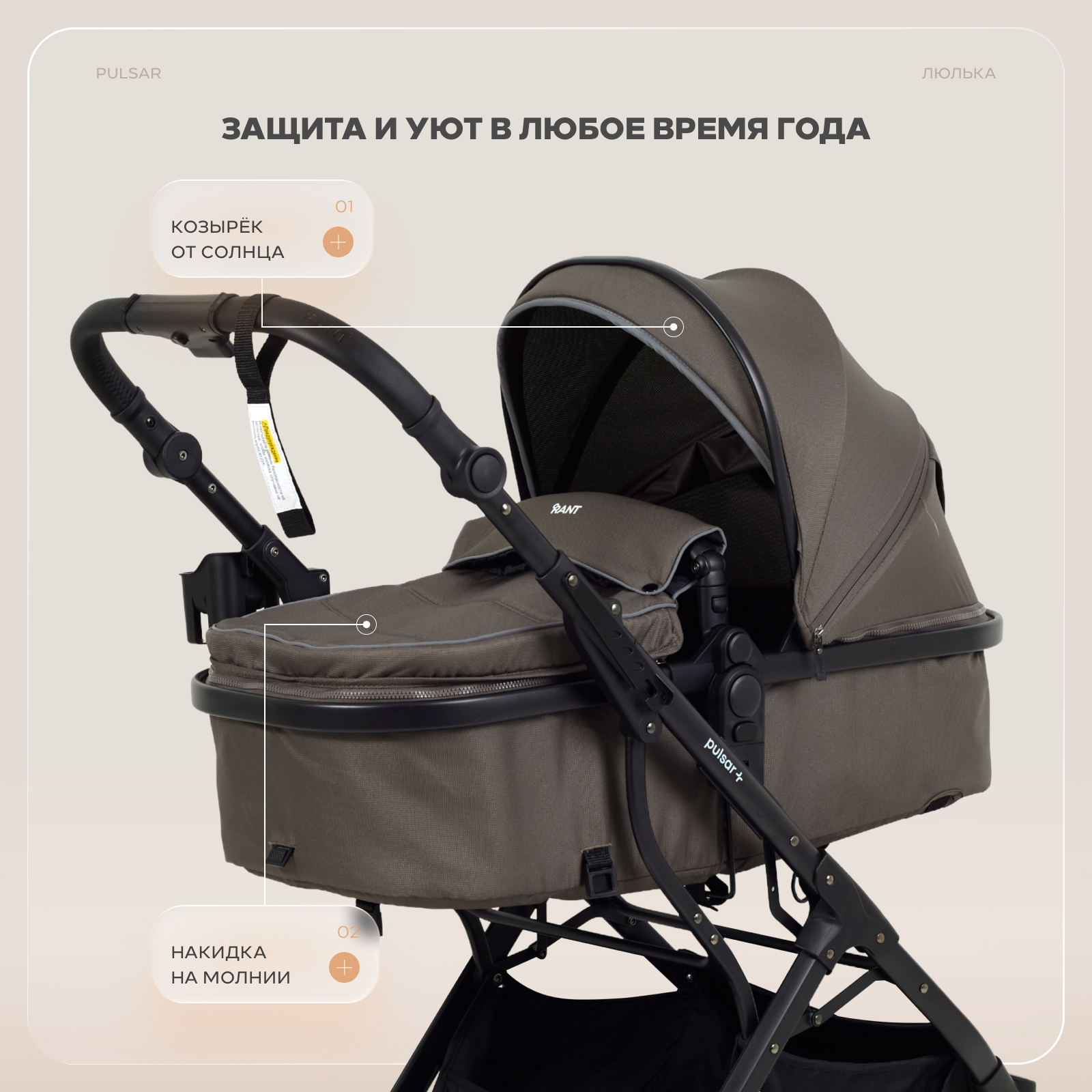 Коляска 2в1 Rant Basic Pulsar plus 2 в 1 бежевый - фото 5
