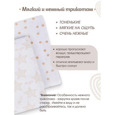 Пелёнка inlovery Легкость трикотаж 90х120 см 2 шт.