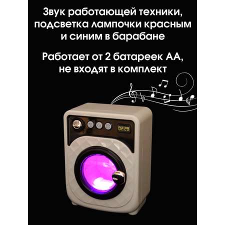 Игрушка Veld Co стиральная машина