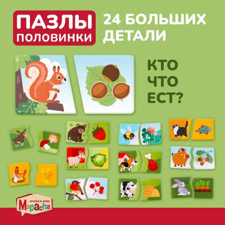 Игрушка Mapacha пазл