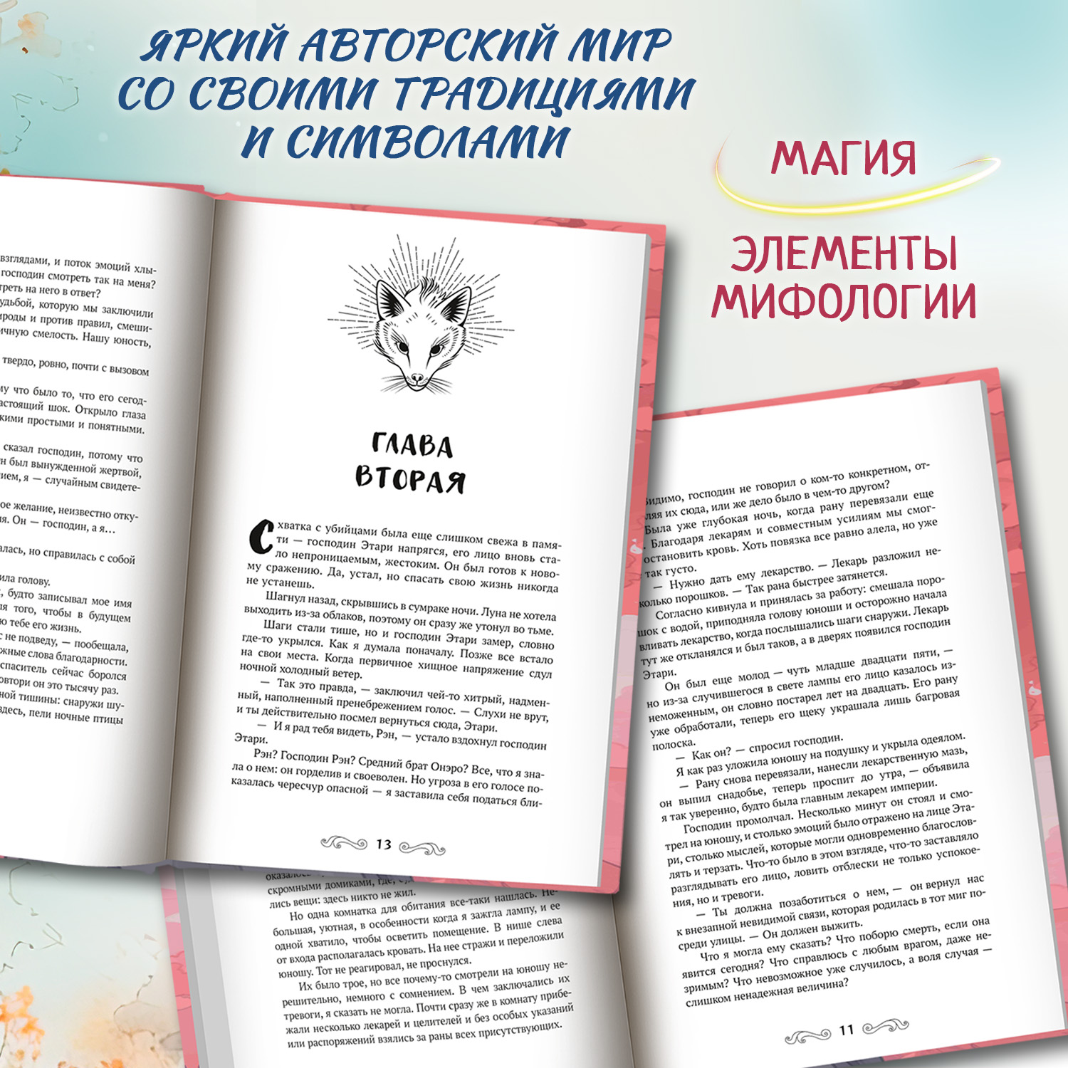 Лис из клана серебра Феникс Книга - фото 5