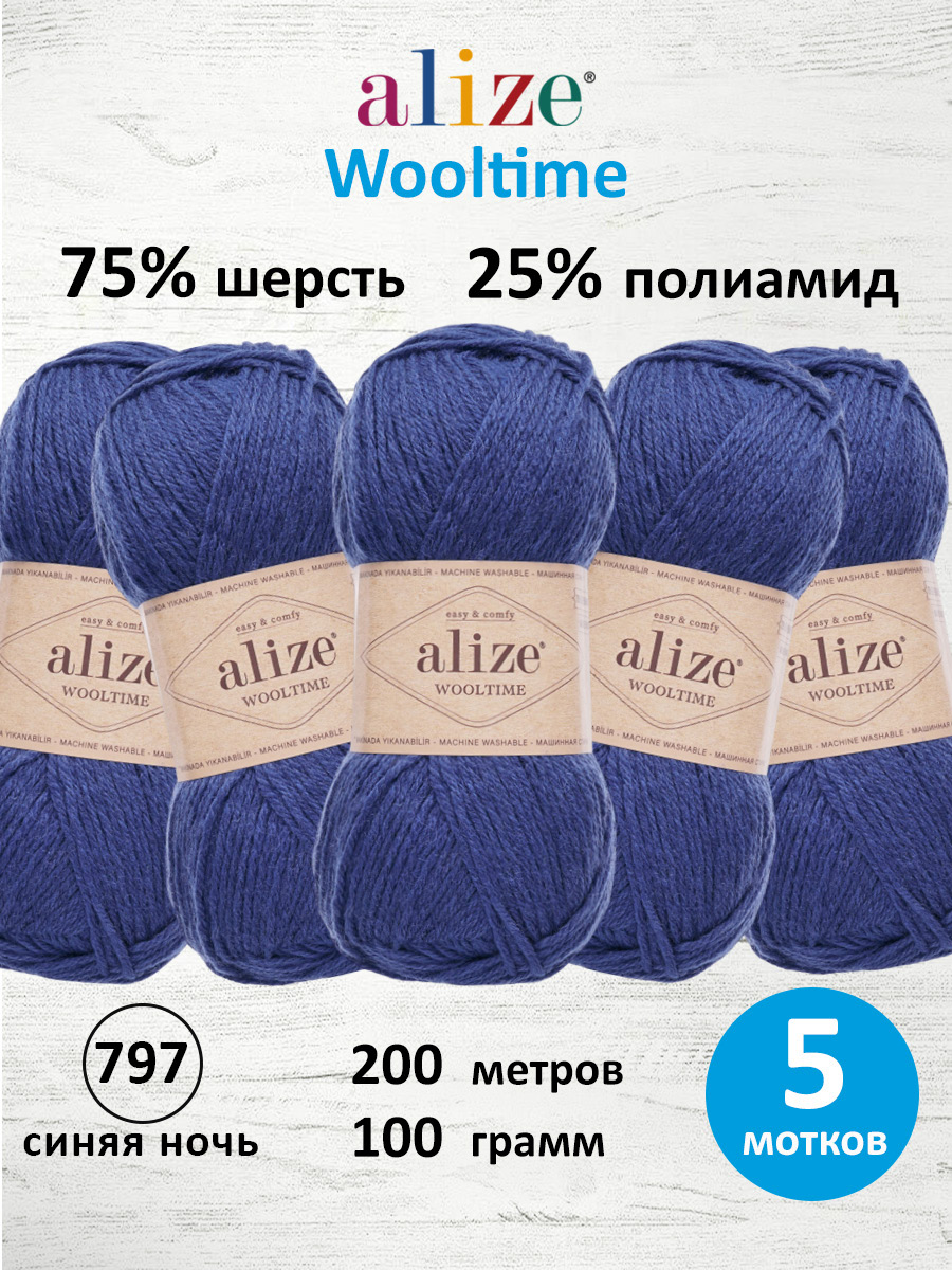 Пряжа для вязания Alize Wooltime 100 г 200 м 5 шт - фото 1