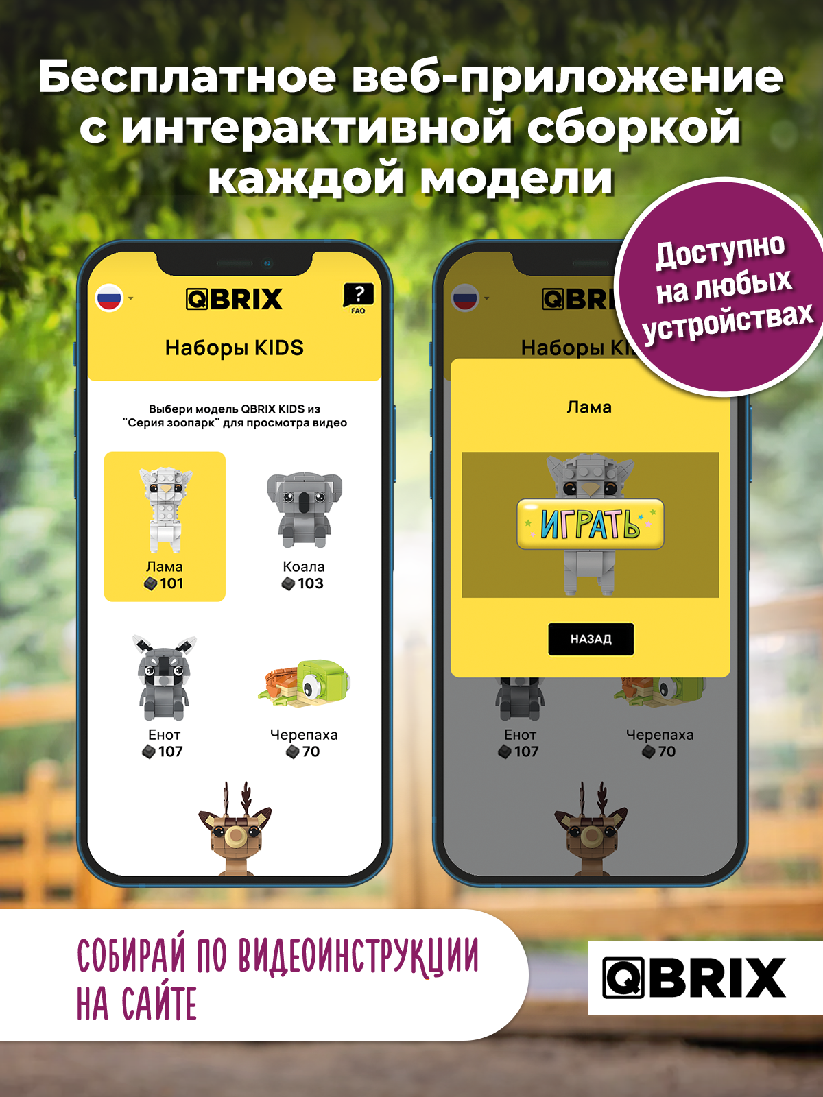 Конструктор QBRIX Лама 101 дет. - фото 2