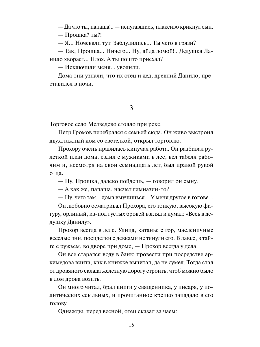 Книга Миф Угрюм-река. Том 1. Вечные истории - фото 18