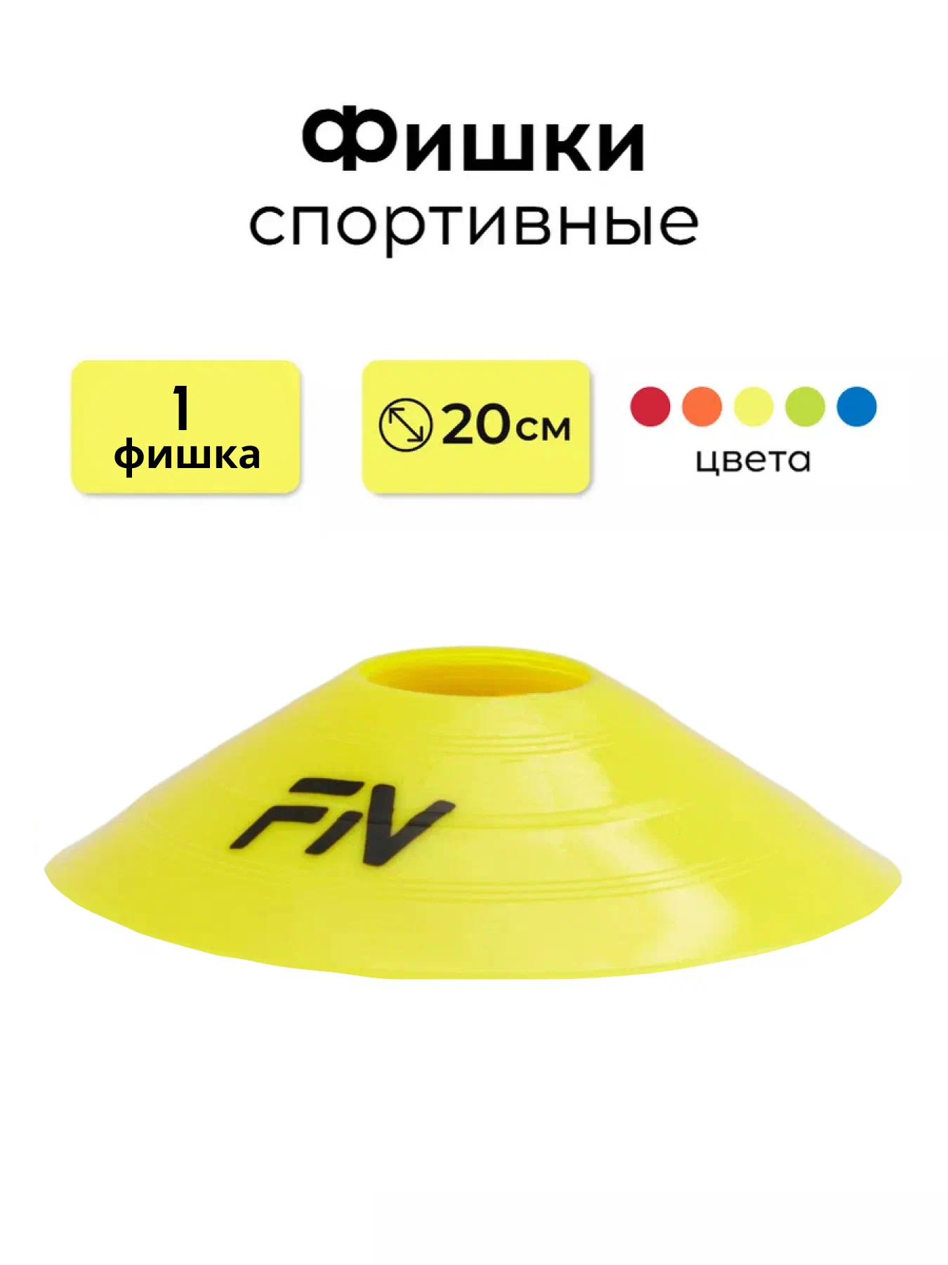 Активная игра FN Rounded Cones - фото 1