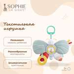 Игрушка Sophie la girafe Бабочка