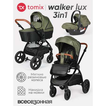 Коляска 3в1 Tomix Walker lux